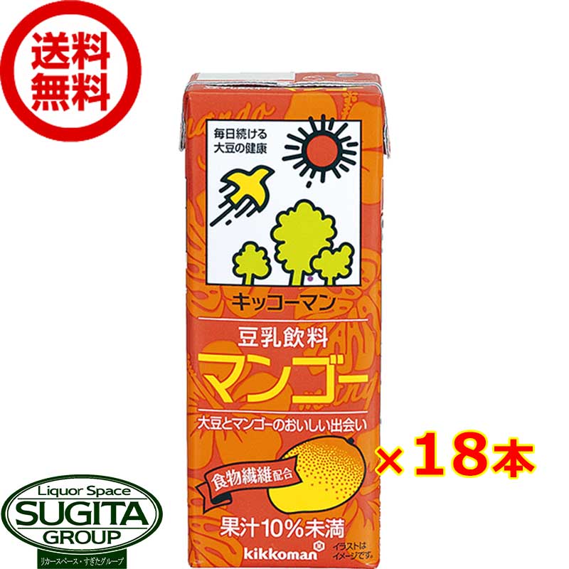 キッコーマン 豆乳飲料 マンゴー 【200ml×18本(1ケース)】 小型パック 健康 大豆 ソイミルク 送料無料 倉庫出荷