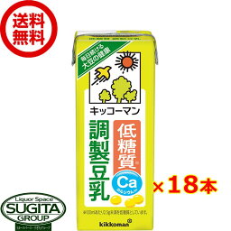 キッコーマン 低糖質 調整豆乳 【200ml×18本(1ケース)】 小型パック 健康 大豆 ソイミルク 送料無料 倉庫出荷