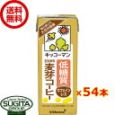 キッコーマン 低糖質 豆乳飲料 麦芽コーヒー 【200ml×54本(3ケース)】 小型パック 健康 大豆 ソイミルク 送料無料 倉庫出荷