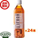 Lecafe ルカフェ ほうじ茶 【500ml×24本(1ケース)】 お茶 ペットボトル ハルナプロデュース 送料無料 倉庫出荷