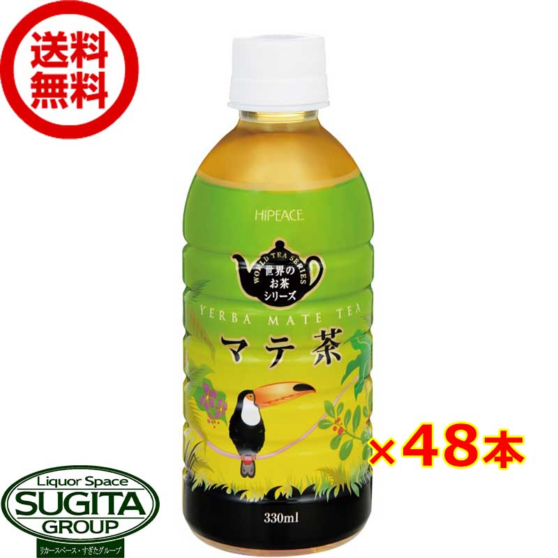 マテ茶 【330ml×48本(2ケ