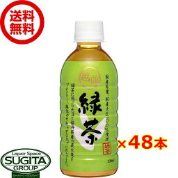 越前緑茶 【330ml×48本(2ケース)】 国産 お茶 緑茶 小型 ペットボトル 送料無料 倉庫出荷