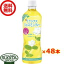 楽天酒のすぎた　楽天市場店伊藤園 リラックスジャスミンティー 【600ml×48本（2ケース）】 健康 お茶 500 ペットボトル 送料無料 倉庫出荷