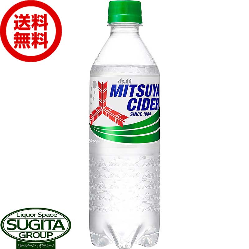 アサヒ飲料 三ツ矢サイダー 【500ml×24本(1ケース)】 炭酸 サイダー ペットボトル 送料無料 倉庫出荷