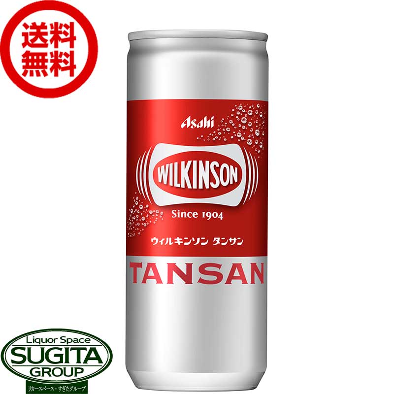 アサヒ飲料 ウィルキンソン タンサン 缶 【250ml×20本(1ケース)】 無糖 炭酸水 飲み切り 送料無料 倉庫出荷