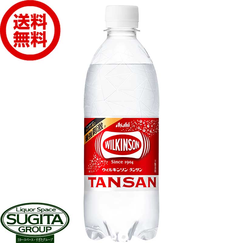 アサヒ飲料 ウィルキンソン タンサン 【500ml×24本(1ケース)】 無糖 炭酸水 ペットボトル 大容量 送料無料 倉庫出荷