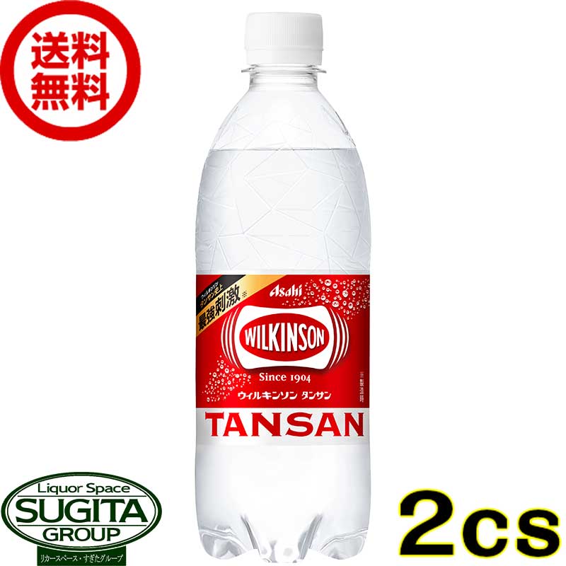 アサヒ飲料 ウィルキンソン タンサン  無糖 炭酸水 ペットボトル 大容量 送料無料 倉庫出荷