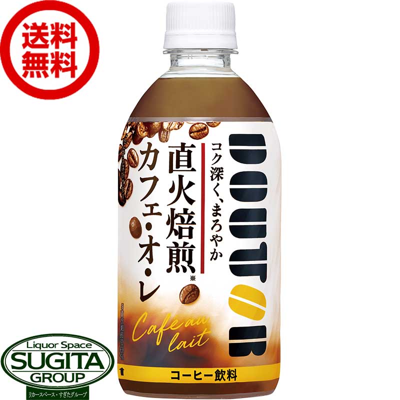 アサヒ飲料 ドトール カフェオレ 【480ml×24本(1ケース)】 ペットボトル コーヒー 500 送料無料 倉庫出荷