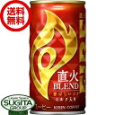 キリン ファイア 直火ブレンド 缶コーヒー  FIRE 微糖 缶コーヒー 珈琲 送料無料 倉庫出荷