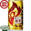 キリン ファイア 挽きたて微糖 缶コーヒー 【185g ml 30本 1ケース 】 FIRE 缶コーヒー 珈琲 送料無料 倉庫出荷