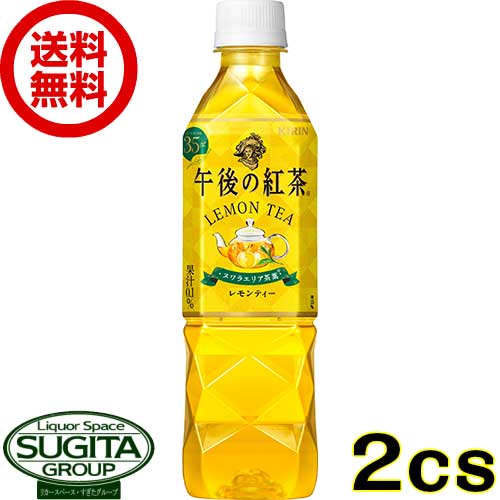 キリン 午後の紅茶 レモンティー 【500ml×48本(2ケース)】 午後ティー レモン ペットボトル 送料無料 倉庫出荷