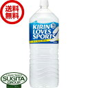 キリン ラブズスポーツ 2000ml 【2L×6本(1ケース)】 スポーツドリンク 大型 ペットボトル 飲料 送料無料 倉庫出荷