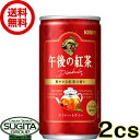 キリン 午後の紅茶 ストレート 【185ml×40本(2ケース)】 午後ティー 小型缶 飲み切り 送料無料 倉庫出荷