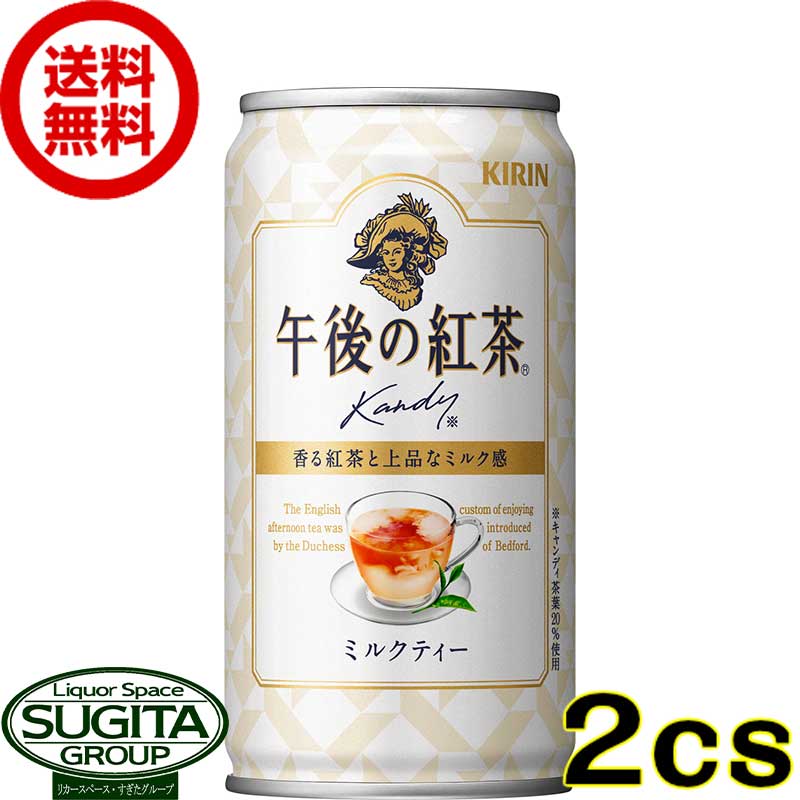 キリン 午後の紅茶 ミルクティー 【185ml×40本(2ケース)】 午後ティー 小型缶 飲み切り 送料無料 倉庫出荷 1