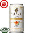 キリン 午後の紅茶 ミルクティー 【185ml×20本(1ケース)】 午後ティー 小型缶 飲み切り 送料無料 倉庫出荷