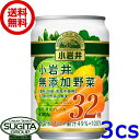 小岩井 無添加野菜 メーカー キリンビバレッジ 内容量 280g×72本 保存方法 光の当たらない冷暗所に保管の上、開栓後は賞味期限に関わらず出来るだけ早くお召し上がり下さい。