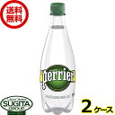 ペリエ perrier ペットボトル 【500ml×48本(2ケース)】 フランス 炭酸水 ナチュラルミネラルウォーター 送料無料 倉庫出荷