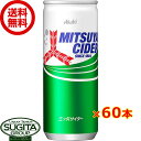 アサヒ飲料 三ツ矢サイダー 缶 【250ml×60本(2ケース)】 炭酸 サイダー 缶 小型 飲み切り 送料無料 倉庫出荷