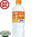 サントリー 朝摘みオレンジ ＆ サントリー天然水 【540ml 24本 1ケース 】 フレーバーウォーター みかん 500 ペットボトル 送料無料 倉庫出荷