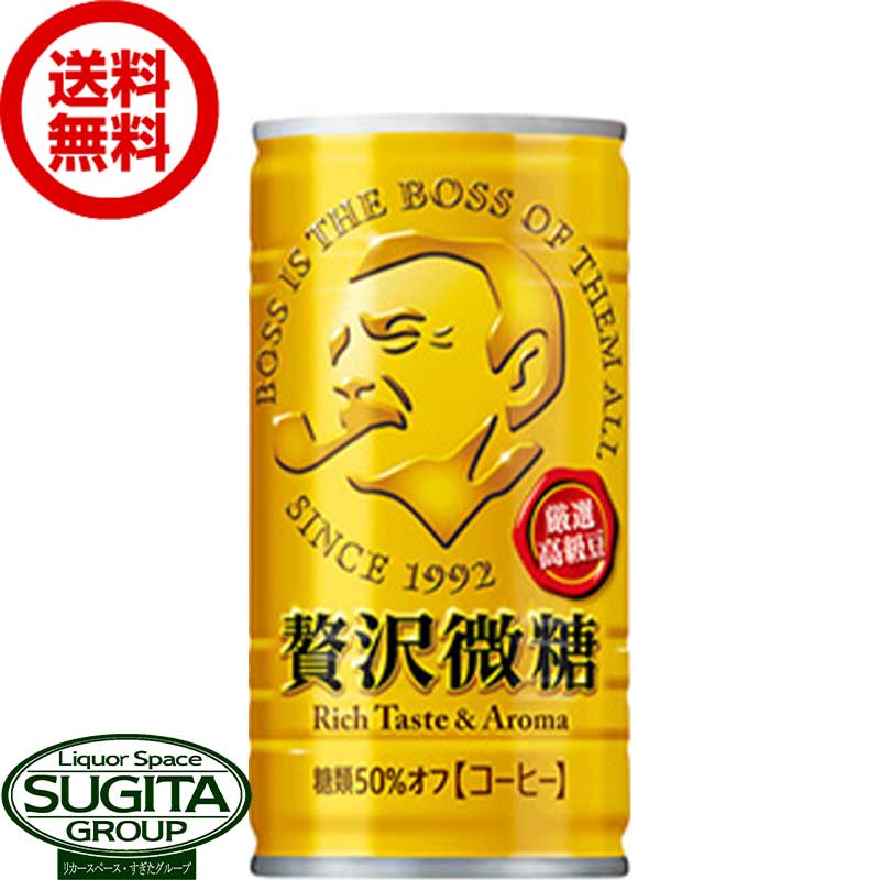 サントリー ボス 贅沢微糖 【185g ml 30本 1ケース 】 缶コーヒー BOSS 珈琲 送料無料 倉庫出荷