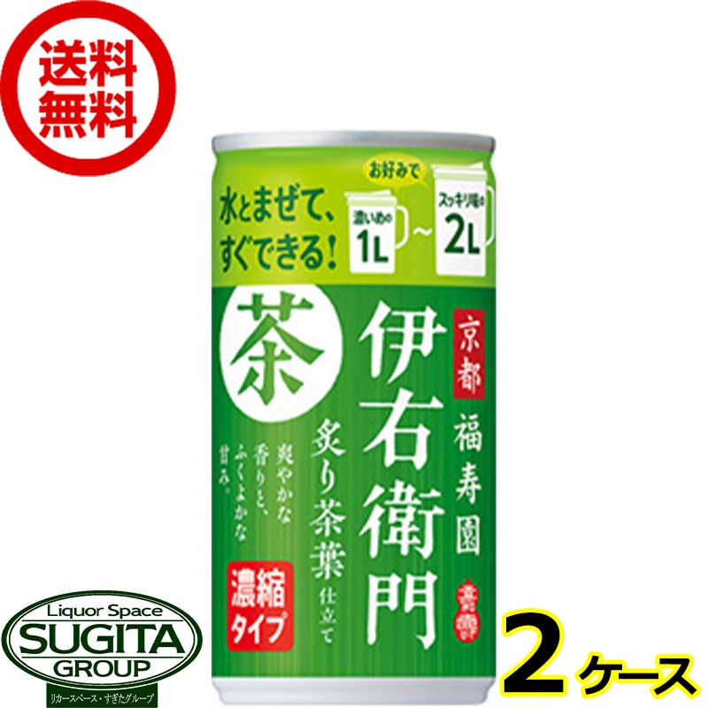 サントリー 伊右衛門 濃縮タイプ 缶 【185g/ml×60本(2ケース)】 お茶 希釈 原液 お手軽 インスタント 炙り茶葉仕立て 送料無料 倉庫出荷