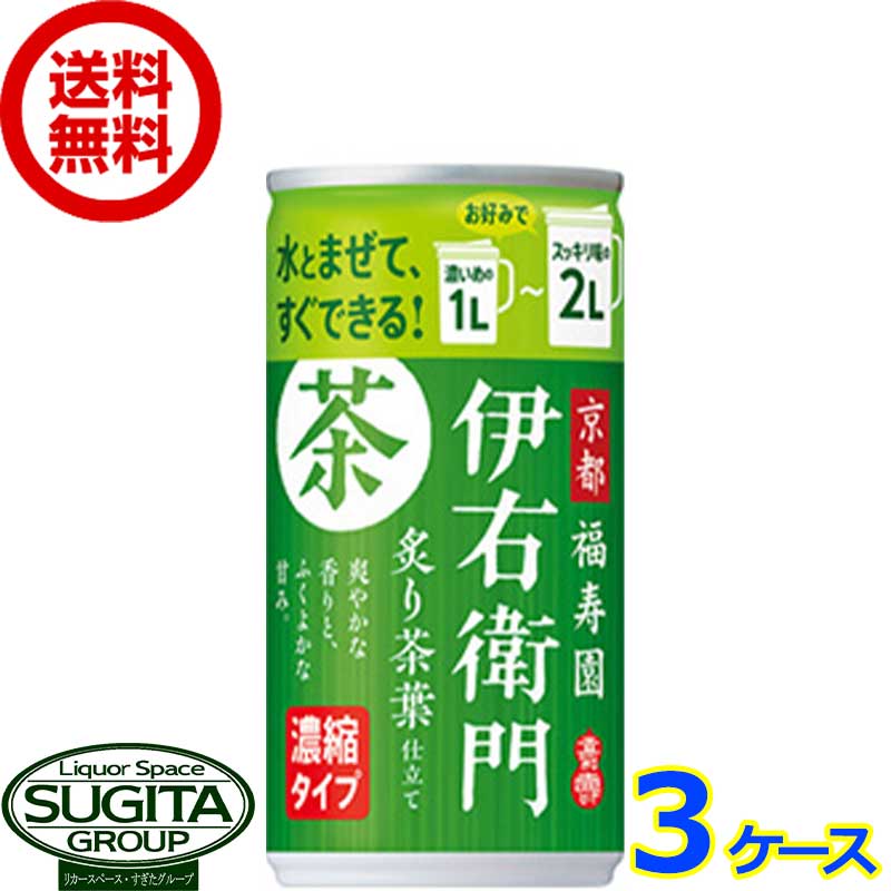 サントリー 伊右衛門 濃縮タイプ 缶 【185g/ml×90本(3ケース)】 お茶 希釈 原液 お手軽 インスタント 炙り茶葉仕立て 送料無料 倉庫出荷