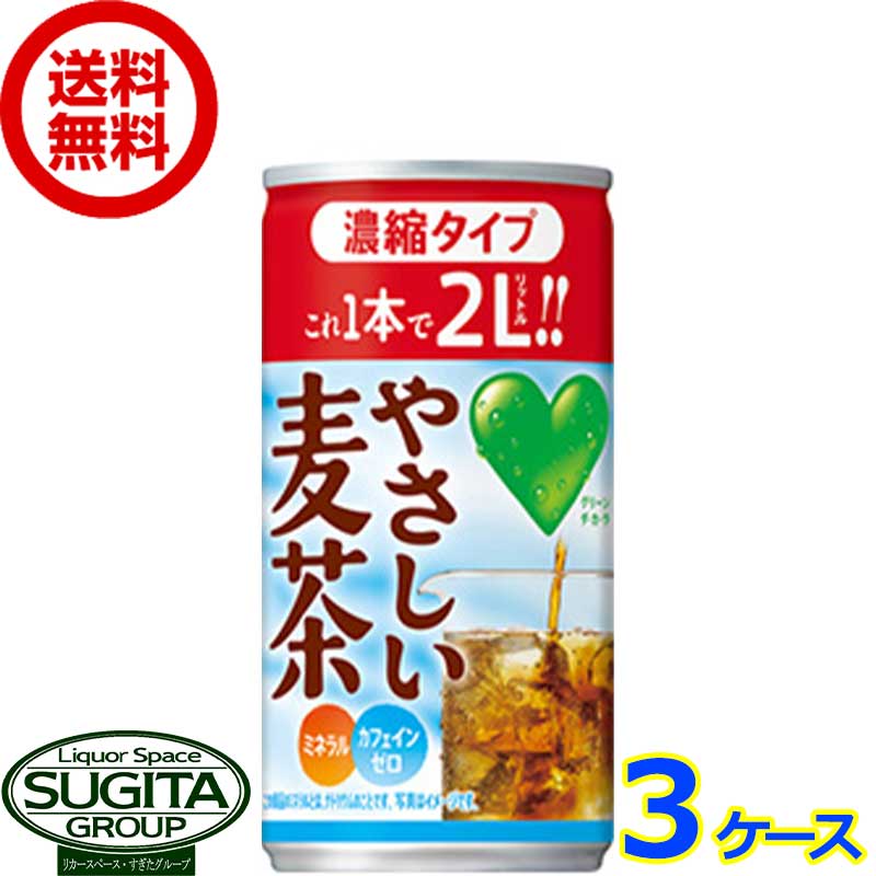 サントリー グリーンダカラ やさしい麦茶 濃縮タイプ 缶 【180g/ml×90本(3ケース)】 お茶 麦茶 希釈 原液 お手軽 インスタント 送料無料 倉庫出荷