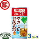 サントリー グリーンダカラ やさしい麦茶 濃縮タイプ 缶 【180g/ml×90本(3ケース)】 お茶 麦茶 希釈 原液 お手軽 インスタント 送料無料 倉庫出荷