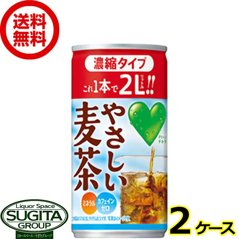 サントリー グリーンダカラ やさしい麦茶 濃縮タイプ 缶 【180g/ml×60本(2ケース)】 お茶 麦茶 希釈 原液 お手軽 インスタント 送料無料 倉庫出荷