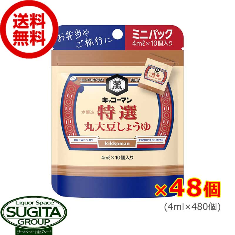 キッコーマン 特選 丸大豆醤油 4ml ミニパック 【40ml×48個(1ケース)】 使い捨て 小分け 小容量 弁当 卓上 しょうゆ 調味料 小容量ペットボトル まとめ買い 送料無料 倉庫出荷