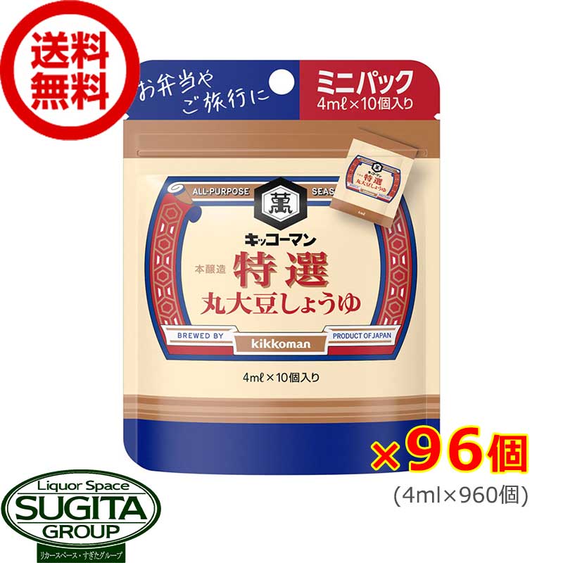 キッコーマン 特選 丸大豆醤油 4ml ミニパック 【40ml×96個(2ケース)】 使い捨て 小分け 小容量 弁当 卓上 しょうゆ 調味料 小容量ペットボトル まとめ買い 送料無料 倉庫出荷