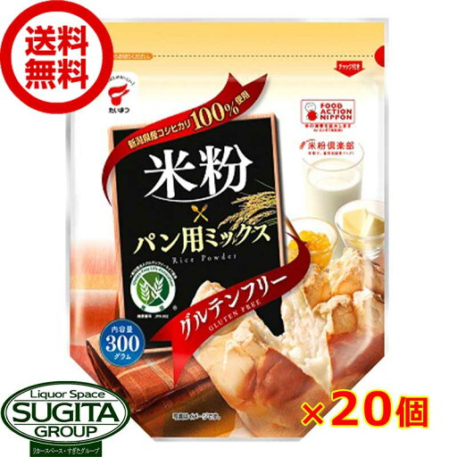 (取り寄せ商品) 新潟県産コシヒカリ 米粉 パン用ミックス 【300g×20個(2ケース)】 国産 米粉 グルテンフリー たいまつ食品 まとめ買い 送料無料 倉庫出荷 (取り寄せ商品) 新潟県産コシヒカリ 米粉 パン用ミックス 【300g×20個(2ケース)】 国産 米粉 グルテンフリー たいまつ食品 まとめ買い 送料無料 倉庫出荷