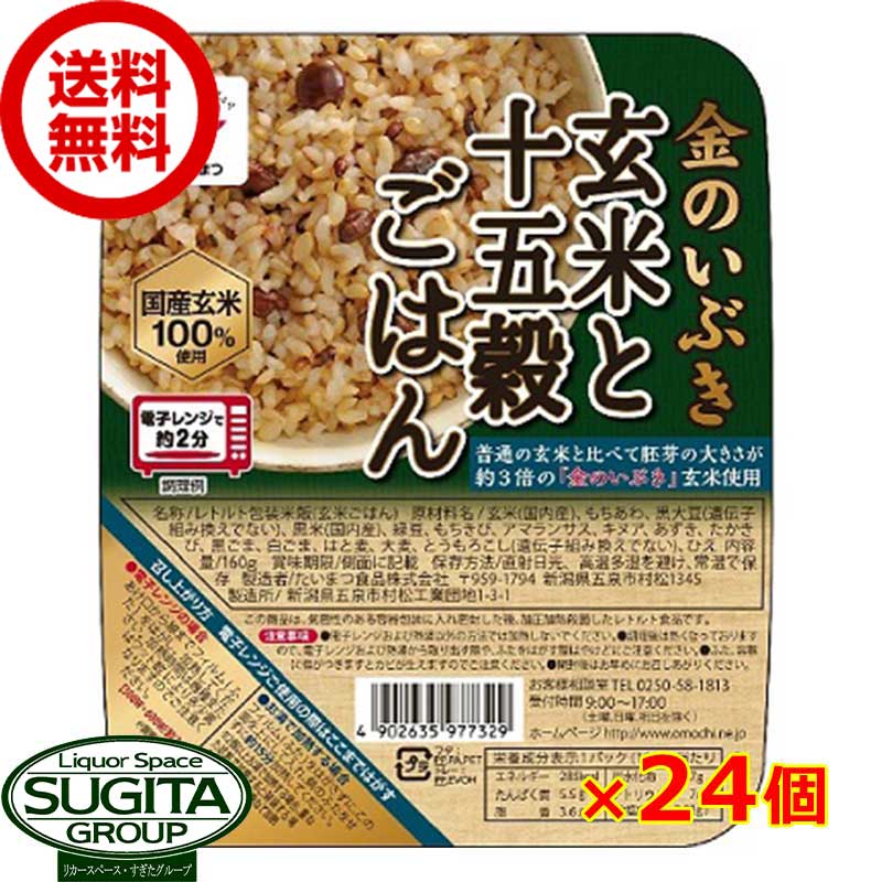 国産 金のいぶき 玄米と十五穀ごはん 【160g×24個(1ケース)】 パック ご飯 玄米 時短 たいまつ食品 送料無料 倉庫出荷