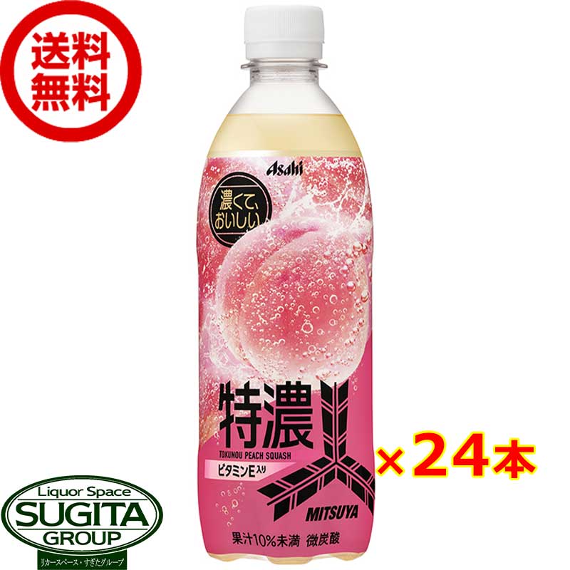 アサヒ飲料 三ツ矢サ