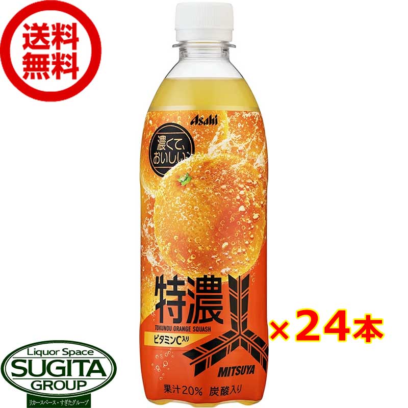 アサヒ飲料 三ツ矢サ