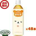 ダイドー リラックマのほうじ茶 【500ml×48本(2ケース)】 お茶 ペットボトル 送料無料 倉庫出荷