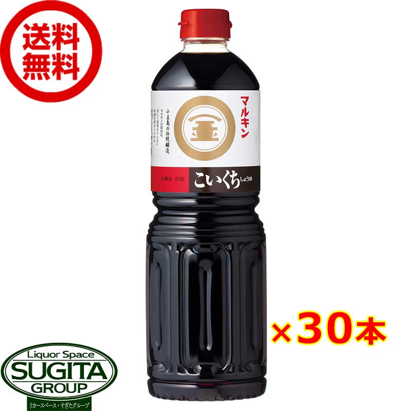 マルキン こいくち しょうゆ 1000ml 【1L×30本(2ケース)】 濃口醤油 大型 ペットボトル 送料無料 倉庫出荷