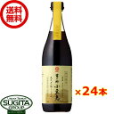 マルキン 木桶仕込み天然醸造 醤の郷 小豆島 丸大豆生しょうゆ 【700ml×24本(2ケース)】 天然醸造 醤油 瓶 送料無料 倉庫出荷