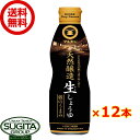 マルキン 木桶仕込み天然醸造 生しょうゆ 蔵のうまみ 【450ml×12本(1ケース)】 天然醸造 醤油 ペットボトル 送料無料 倉庫出荷