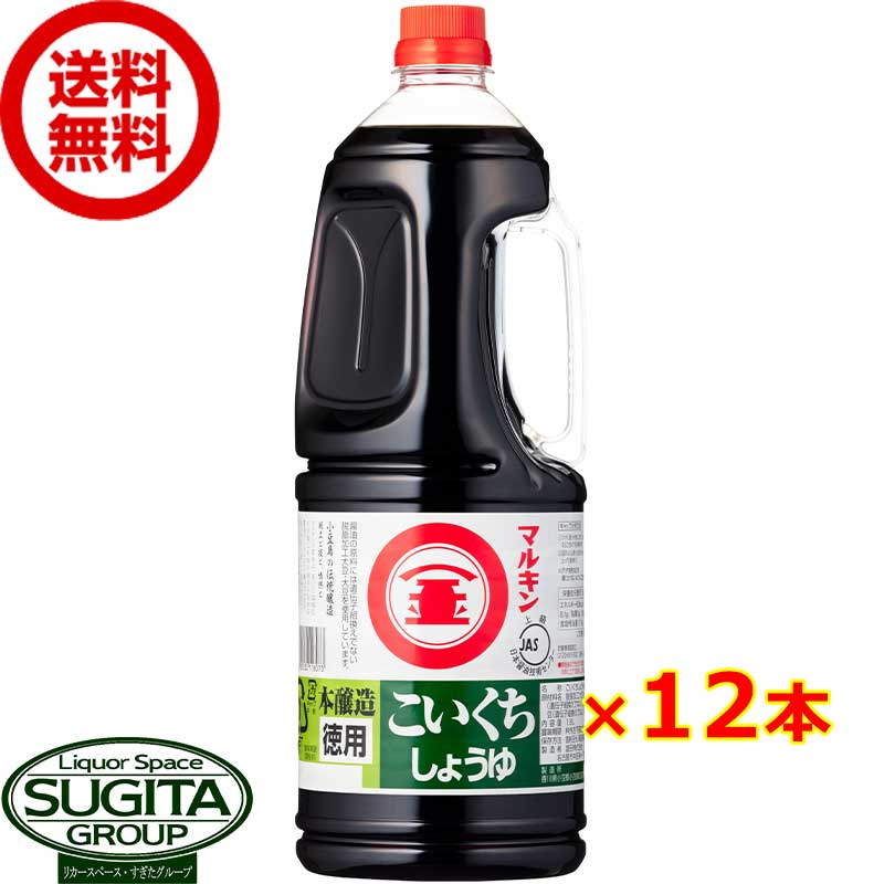マルキン 本醸造 徳用 こいくち しょうゆ 1800ml 【1.8L×12本(2ケース)】 濃口醤油 業務用 大型 ペット..