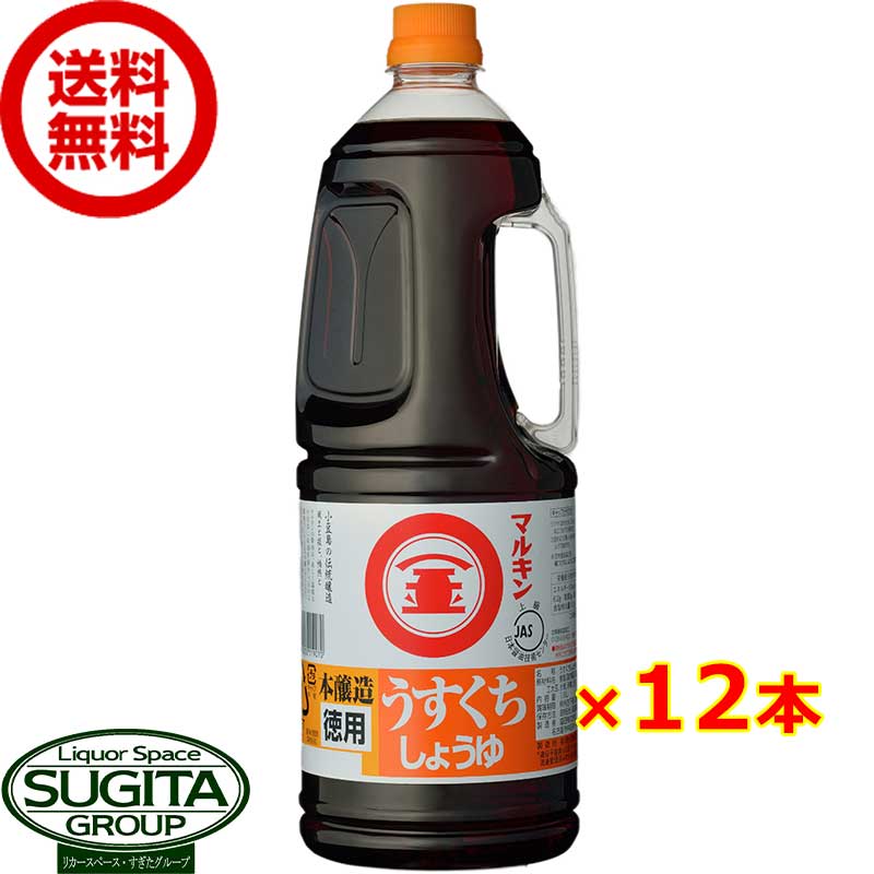 マルキン 本醸造 徳用 うすくち しょうゆ 1800ml 【1.8L×12本(2ケース)】 薄口醤油 業務用 大型 ペットボトル 送料無料 倉庫出荷