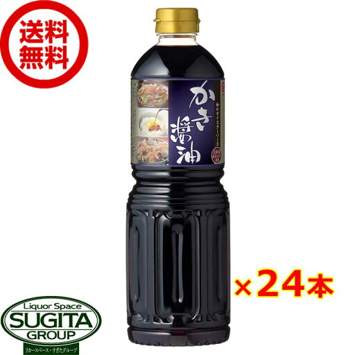 マルキン かき醤油 1000ml 【1L×24本(2ケース)】 牡蠣 出汁 だししょうゆ 大型 ペットボトル 送料無料 倉庫出荷 マルキン かき醤油 1000ml 【1L×24本(2ケース)】 牡蠣 出汁 だししょうゆ 大型 ペットボトル 送料無料 倉庫出荷