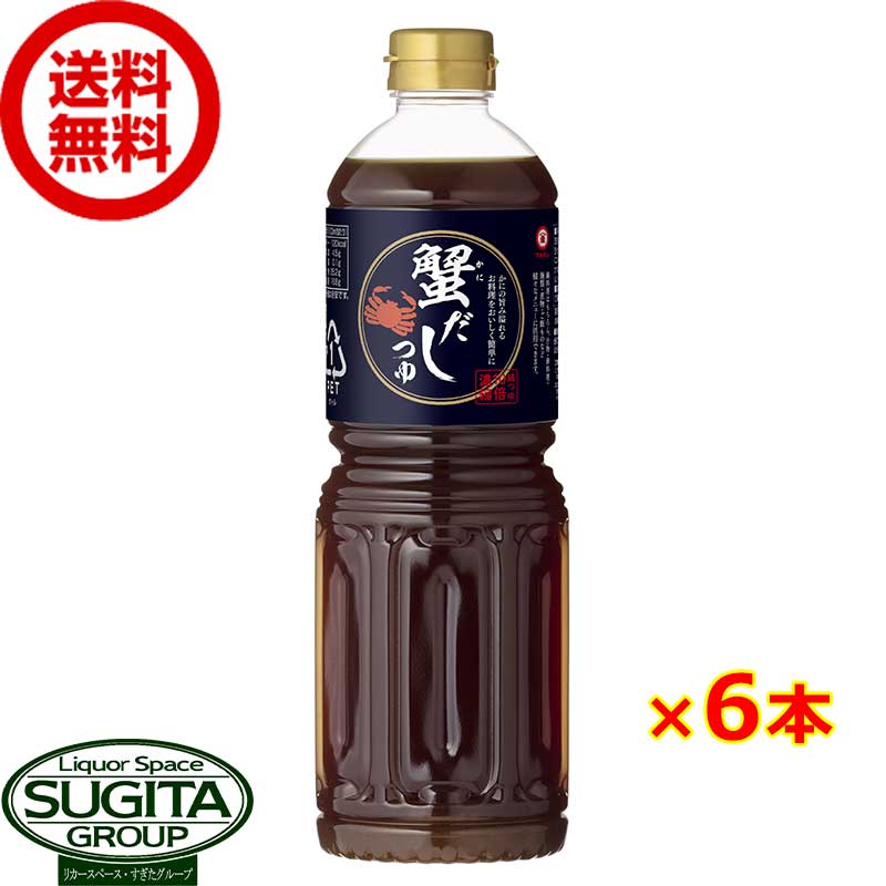 マルキン 蟹だしつゆ 濃縮10倍 1000ml 【1L×6本(1ケース)】 かに 出汁 鍋 ベース 大型 ペットボトル 送..