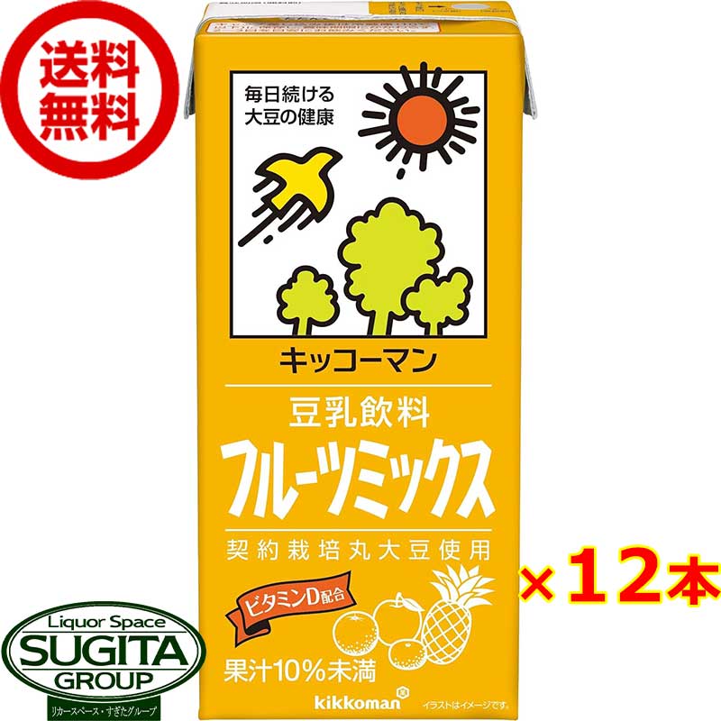 キッコーマン 豆乳飲料 フルーツミックス 1000ml 【1L×12本(2ケース)】 大型パック 健康 大豆 ソイミルク 大容量 送料無料 倉庫出荷 1