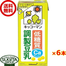 キッコーマン 低糖質 調整豆乳 1000ml 【1L×6本(1ケース)】 大型パック 健康 大豆 ソイミルク 大容量 送料無料 倉庫出荷