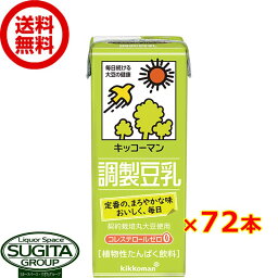 キッコーマン 調整豆乳 【200ml×72本(4ケース)】 小型パック 健康 大豆 ソイミルク 送料無料 倉庫出荷