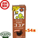 キッコーマン 豆乳飲料 ココア 【200ml×54本(3ケース)】 小型パック 健康 大豆 ソイミルク 送料無料 倉庫出荷