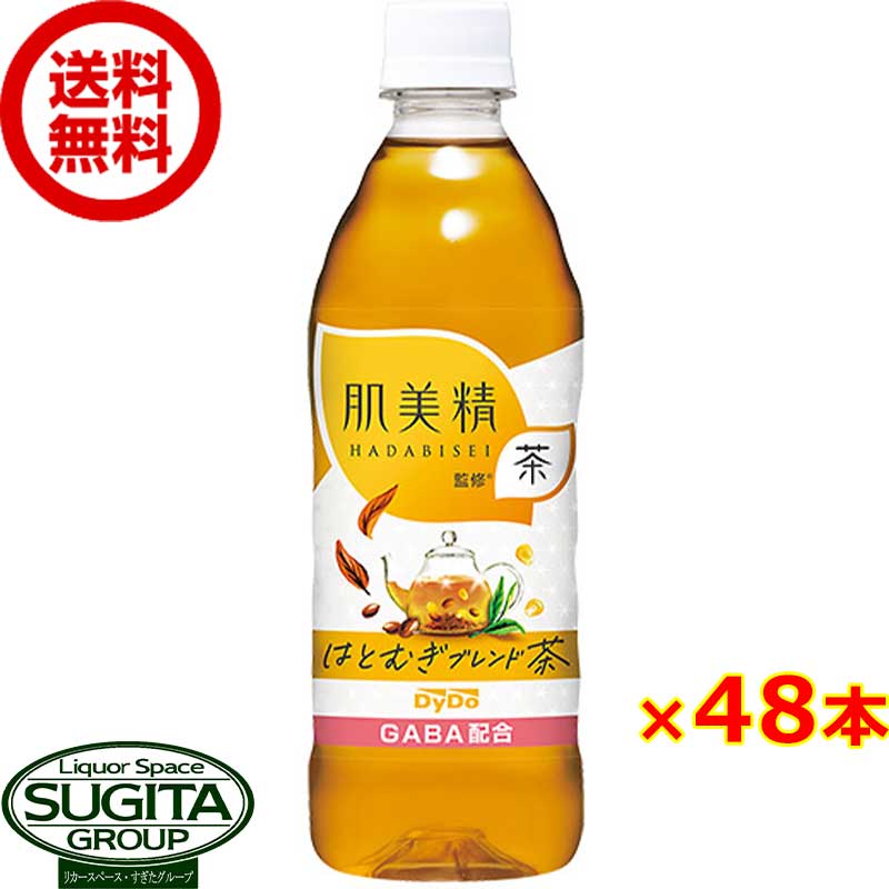 ダイドー 肌美精監修 はとむぎブレンド茶 【500ml×48本(2ケース)】 健康 GABA お茶 ペットボトル 送料無料 倉庫出荷