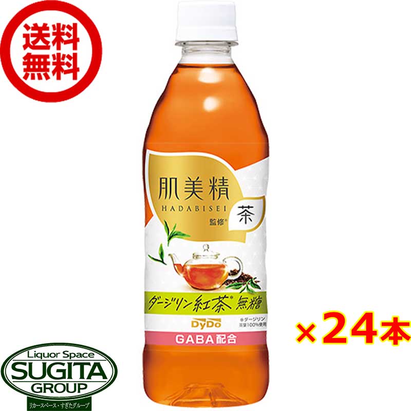 ダイドー 肌美精監修 ダージリン紅茶 無糖 【500ml×24本(1ケース)】 健康 GABA 紅茶 ペットボトル 送料無料 倉庫出荷 1