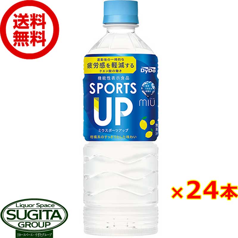 ダイドー ミウ MIU スポーツアップ 【550ml×24本(1ケース)】 スポーツドリンク 海洋深層水 クエン酸 500 ペットボトル 飲料 送料無料 倉庫出荷